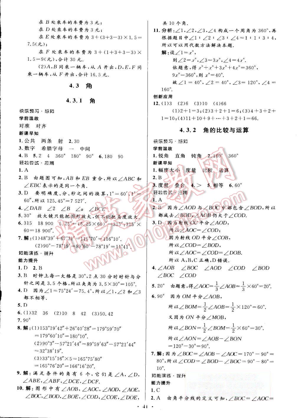 2015年初中同步测控优化设计七年级数学上册人教版 第25页