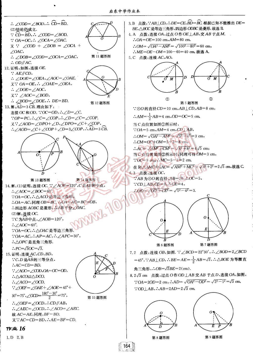 2015年启东中学作业本九年级数学上册江苏版 第8页