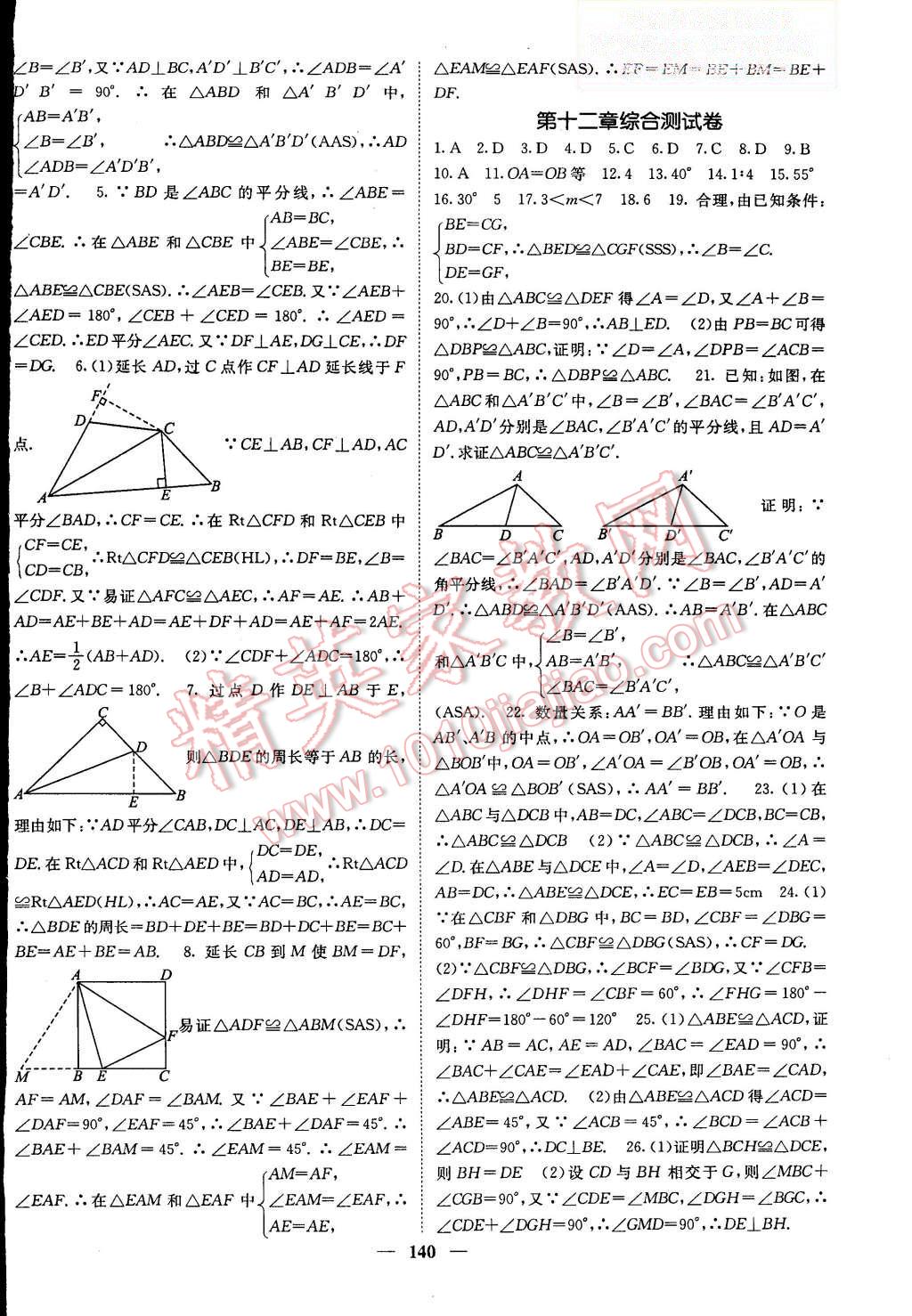 2015年課堂點(diǎn)睛八年級(jí)數(shù)學(xué)上冊(cè)人教版 第8頁(yè)