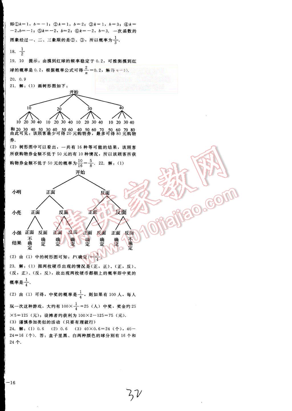 2015年打好基礎(chǔ)高效課堂金牌作業(yè)本九年級(jí)數(shù)學(xué)上冊(cè)人教版 第32頁