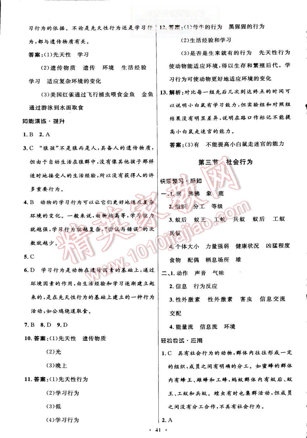 2015年初中同步测控优化设计八年级生物学上册人教版 第9页