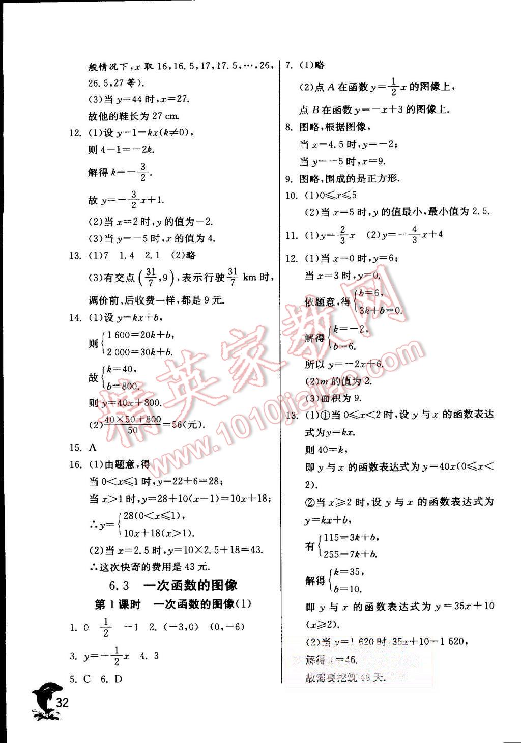 2015年实验班提优训练八年级数学上册苏科版 第32页