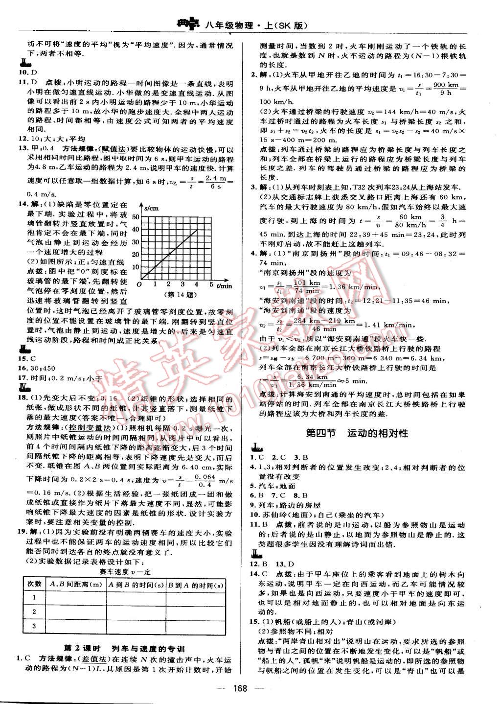 2015年综合应用创新题典中点八年级物理上册苏科版 第26页