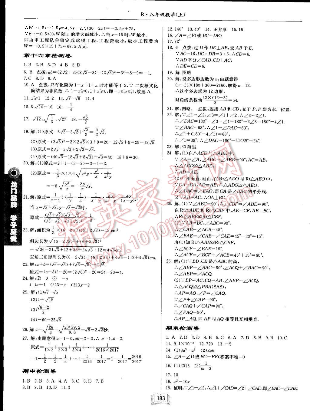 2015年启东中学作业本八年级数学上册人教版 第23页