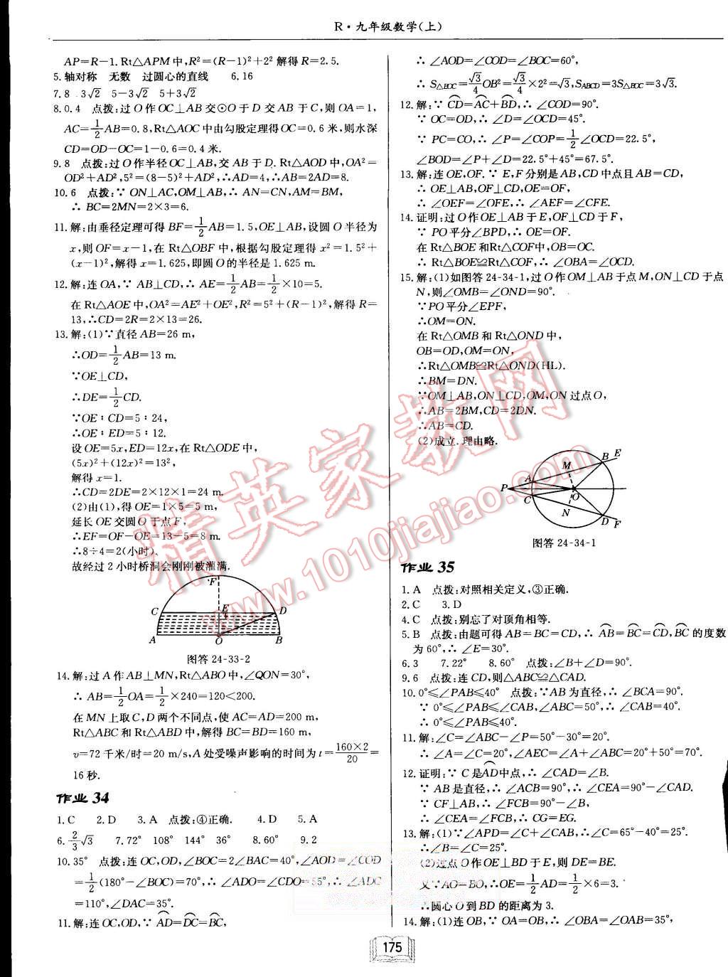 2015年启东中学作业本九年级数学上册人教版 第15页