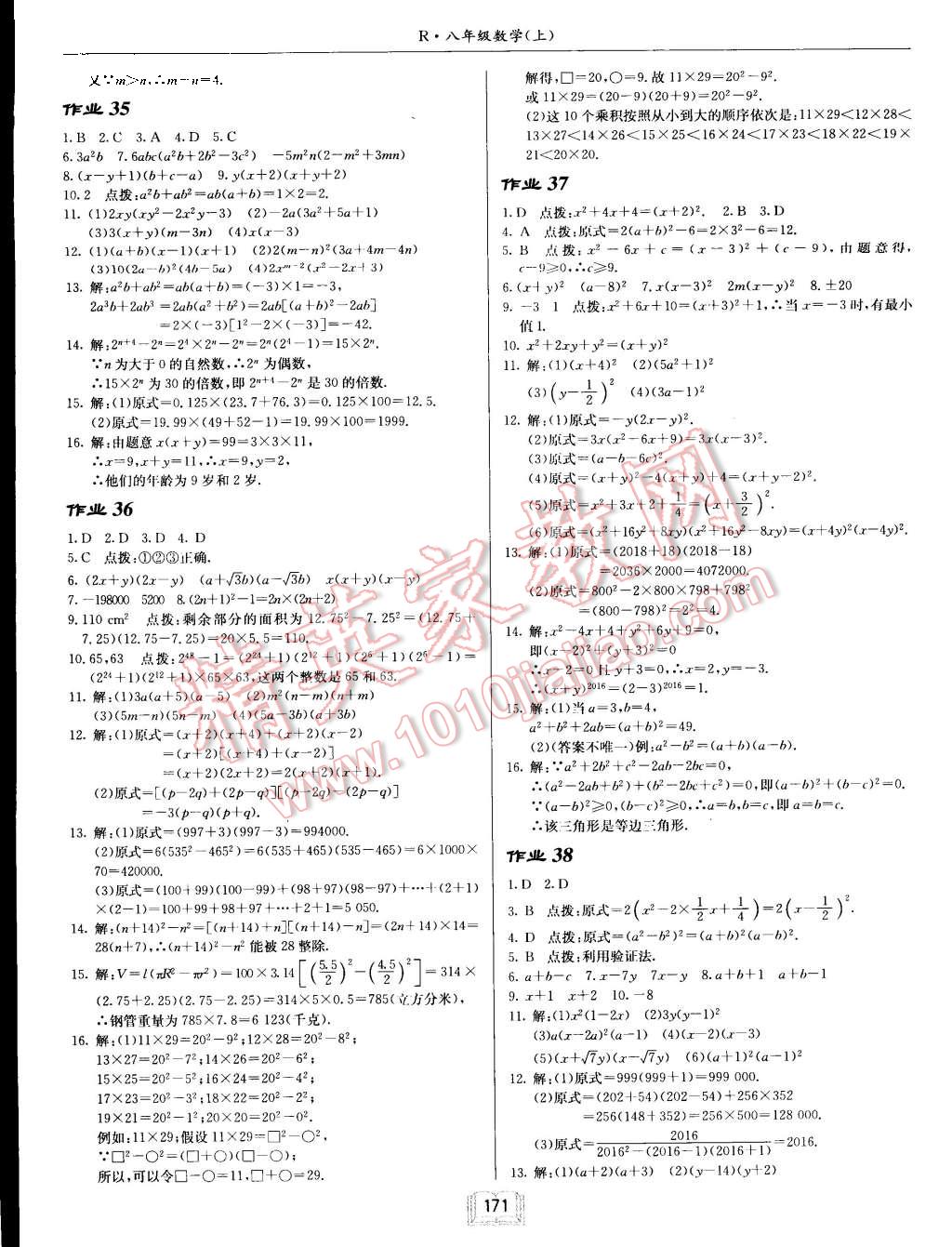 2015年啟東中學(xué)作業(yè)本八年級數(shù)學(xué)上冊人教版 第11頁