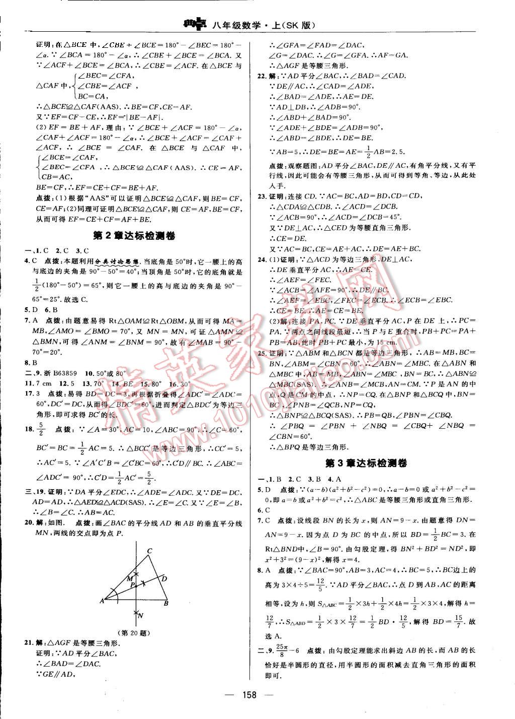 2015年綜合應(yīng)用創(chuàng)新題典中點(diǎn)八年級(jí)數(shù)學(xué)上冊(cè)蘇科版 第2頁(yè)