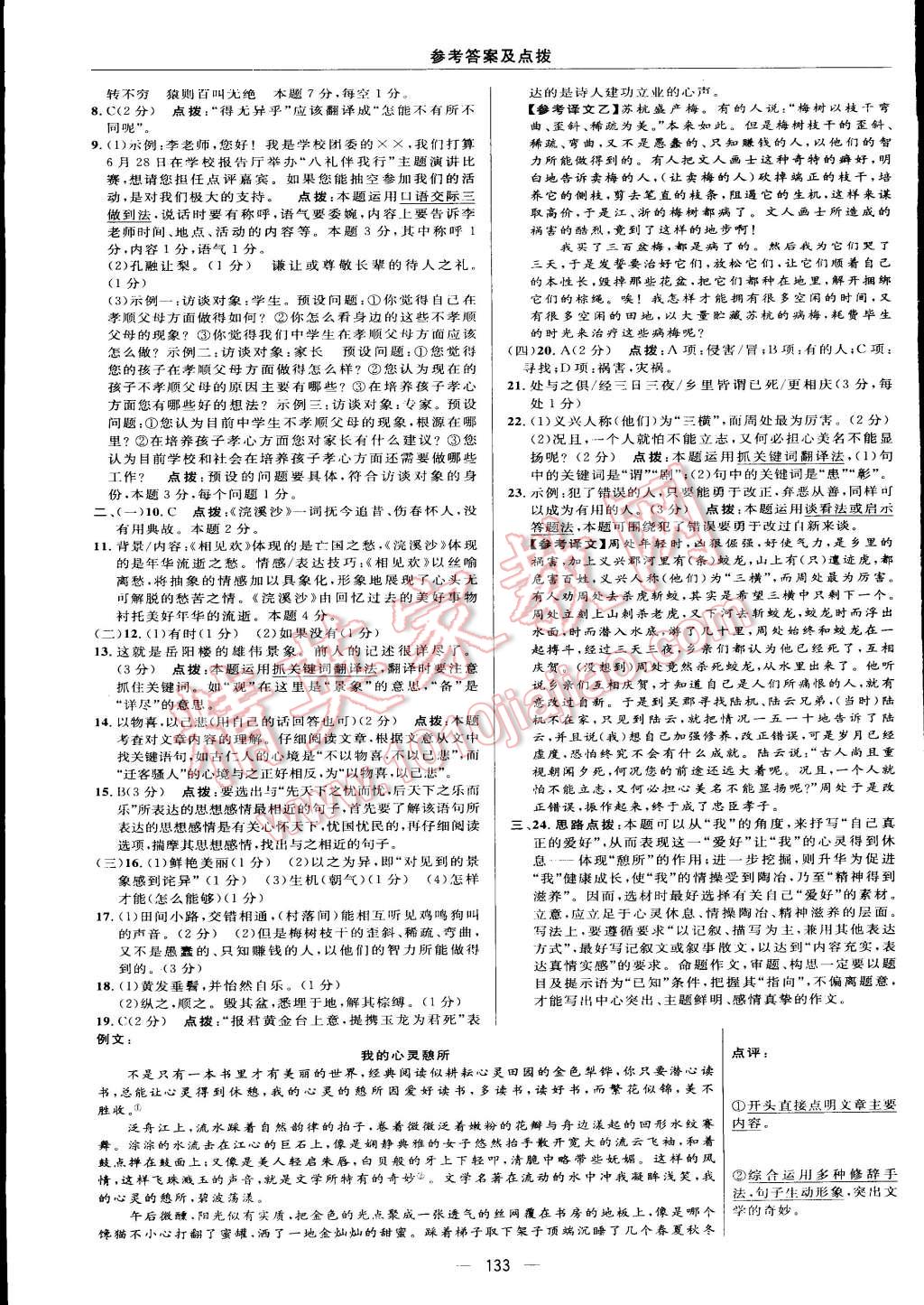 2015年綜合應用創(chuàng)新題典中點九年級語文上冊蘇教版 第7頁