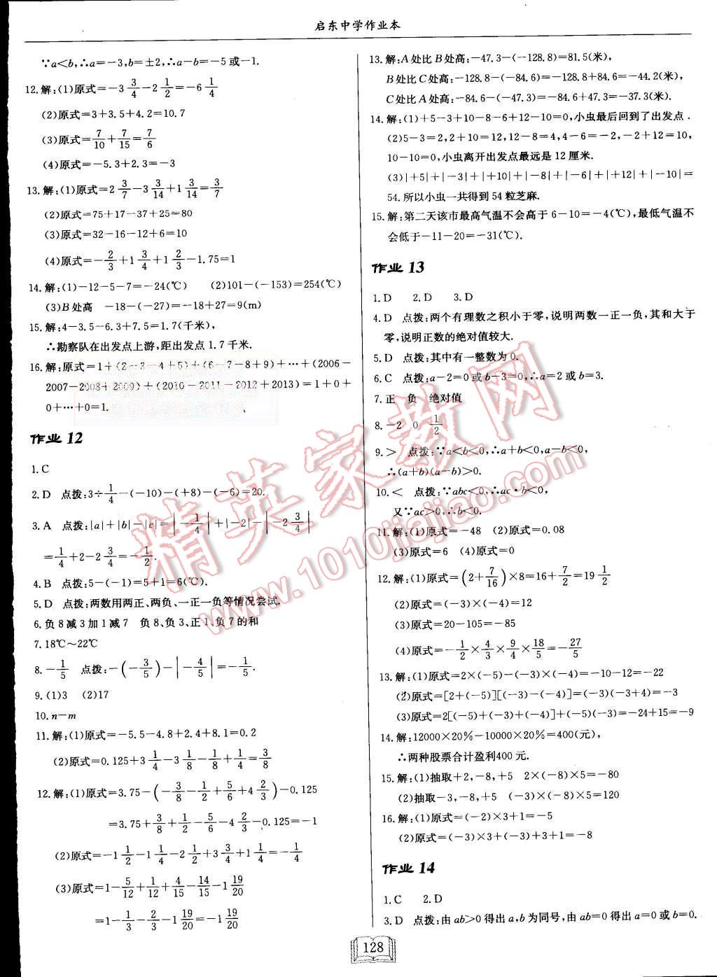 2015年启东中学作业本七年级数学上册人教版 第4页