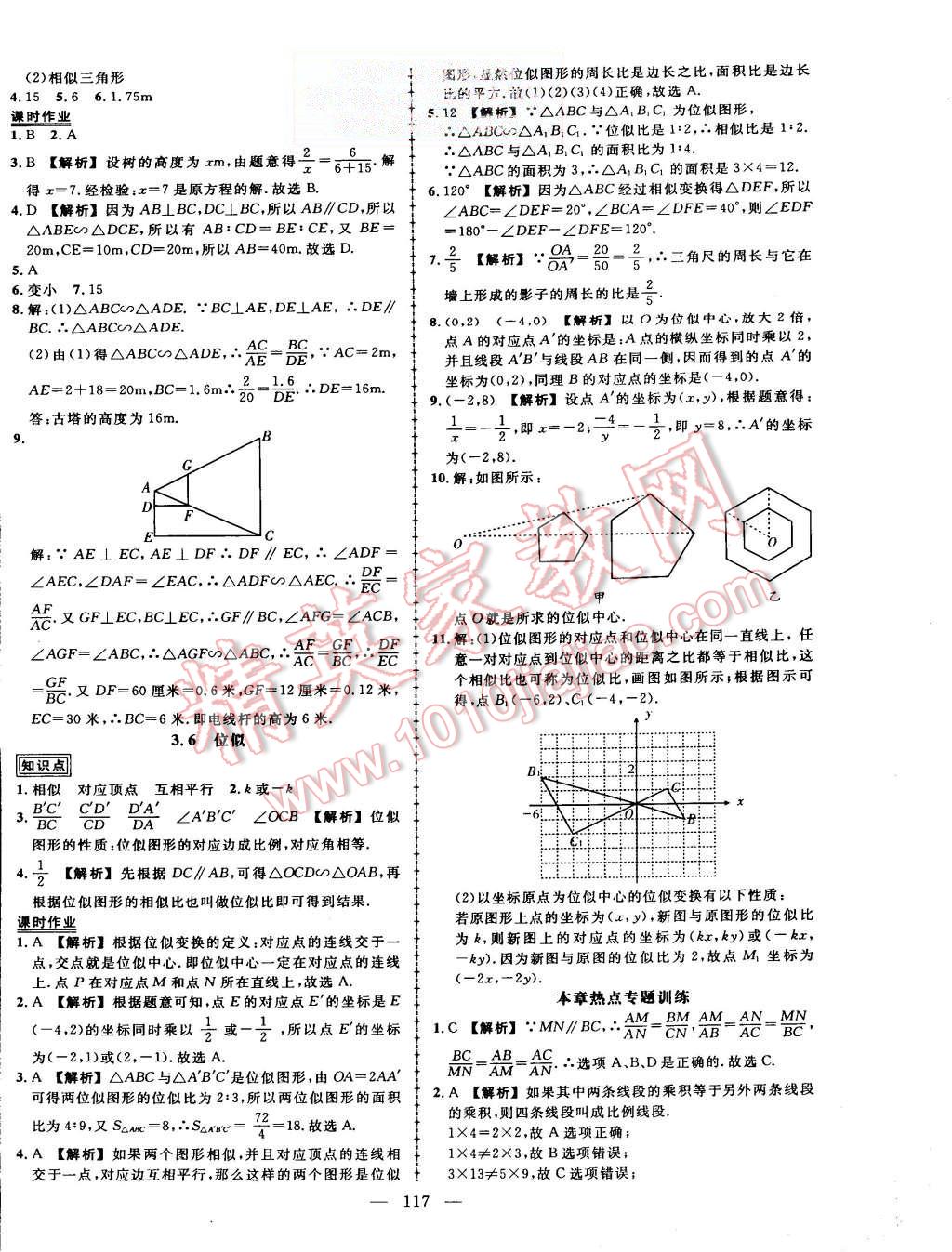 2015年黃岡創(chuàng)優(yōu)作業(yè)導(dǎo)學(xué)練九年級數(shù)學(xué)上冊湘教版 第14頁