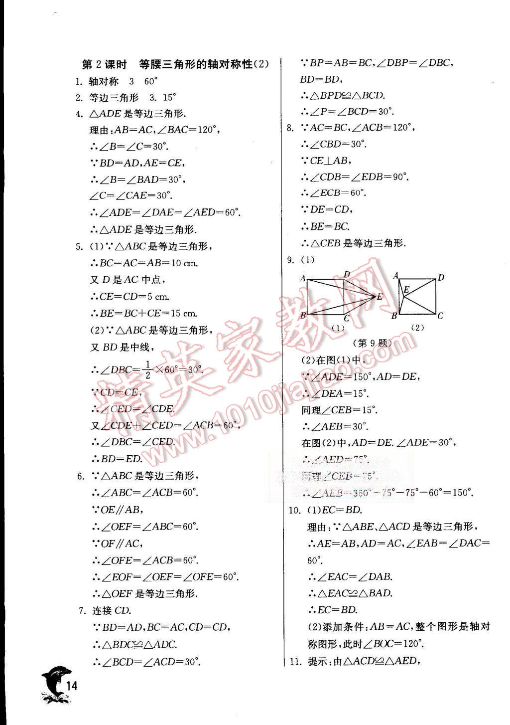 2015年实验班提优训练八年级数学上册苏科版 第14页