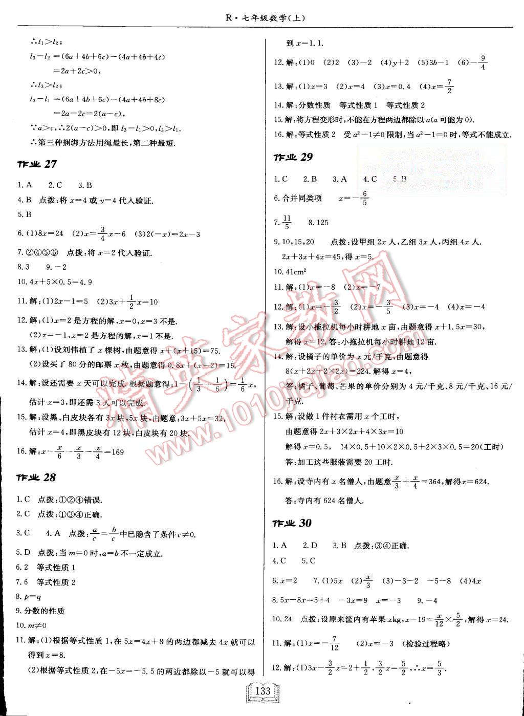 2015年启东中学作业本七年级数学上册人教版 第9页