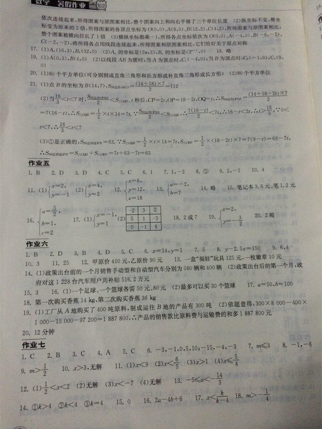 2014年长江作业本暑假作业七年级数学 第63页