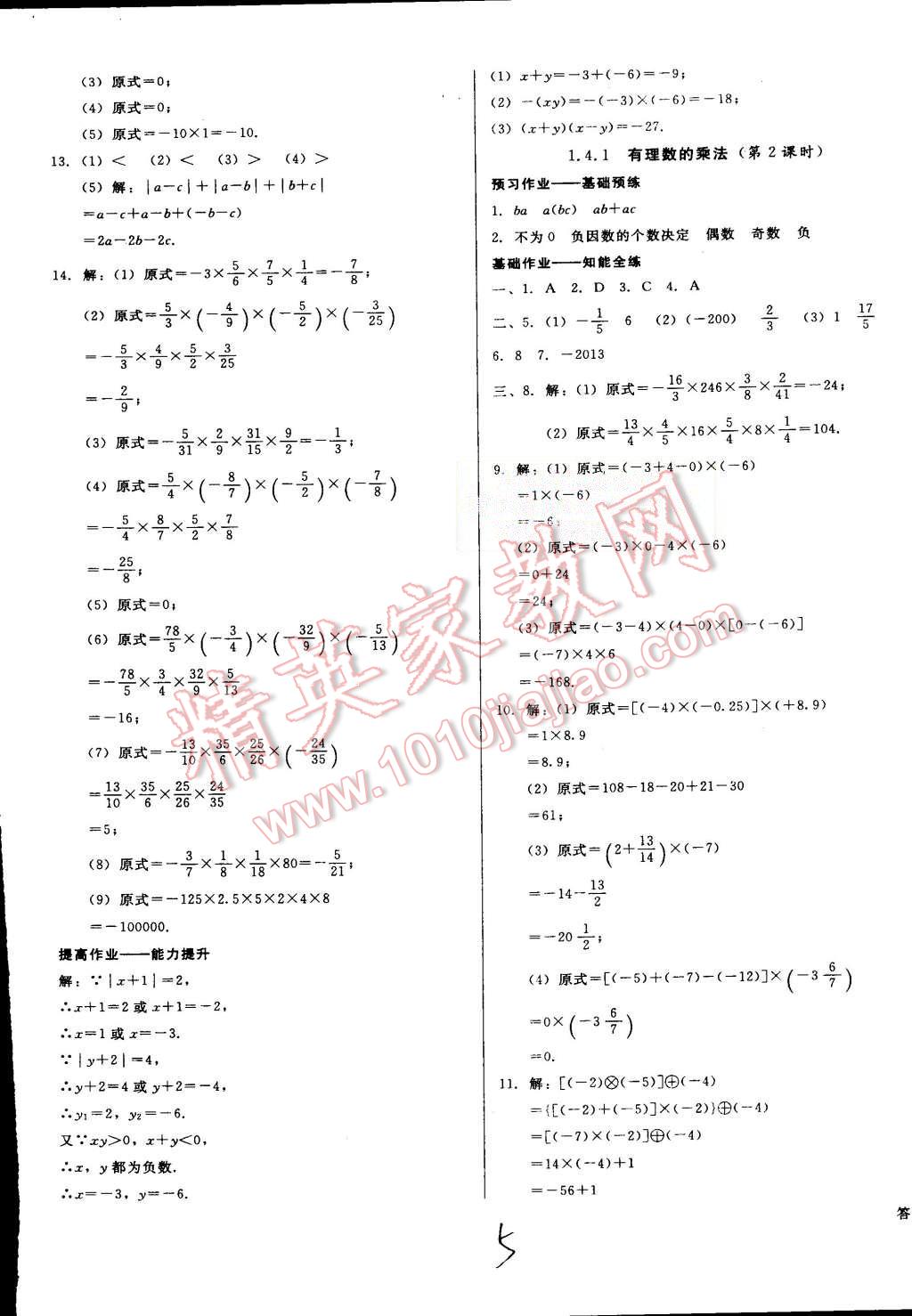 2015年打好基础高效课堂金牌作业本七年级数学上册人教版 第5页