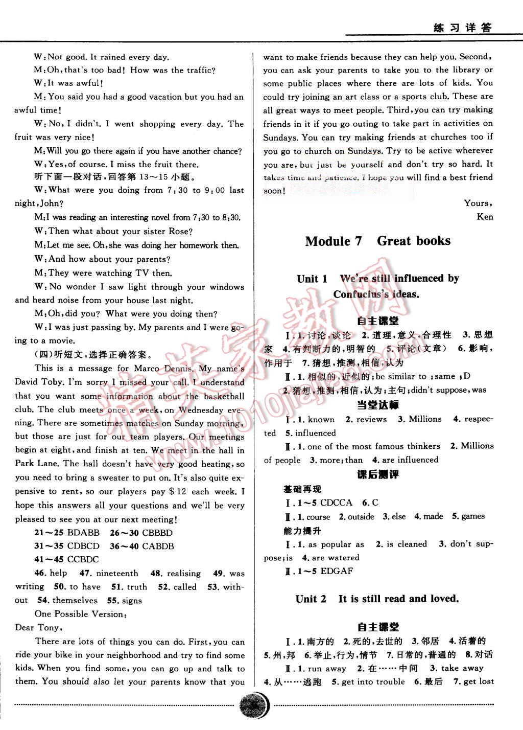 2015年奪冠百分百初中精講精練九年級(jí)英語上冊(cè)外研版 第9頁