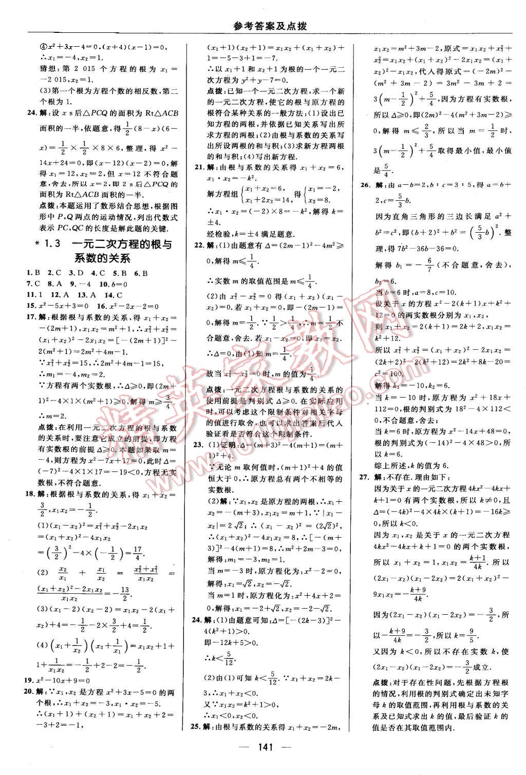 2015年综合应用创新题典中点九年级数学上册苏科版 第9页