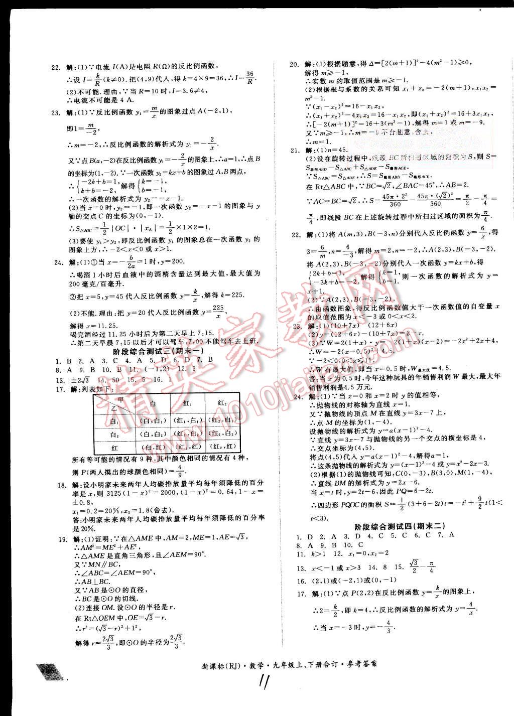 2015年同步活頁測(cè)試卷全品小復(fù)習(xí)九年級(jí)數(shù)學(xué)上下冊(cè)合訂人教版 第11頁