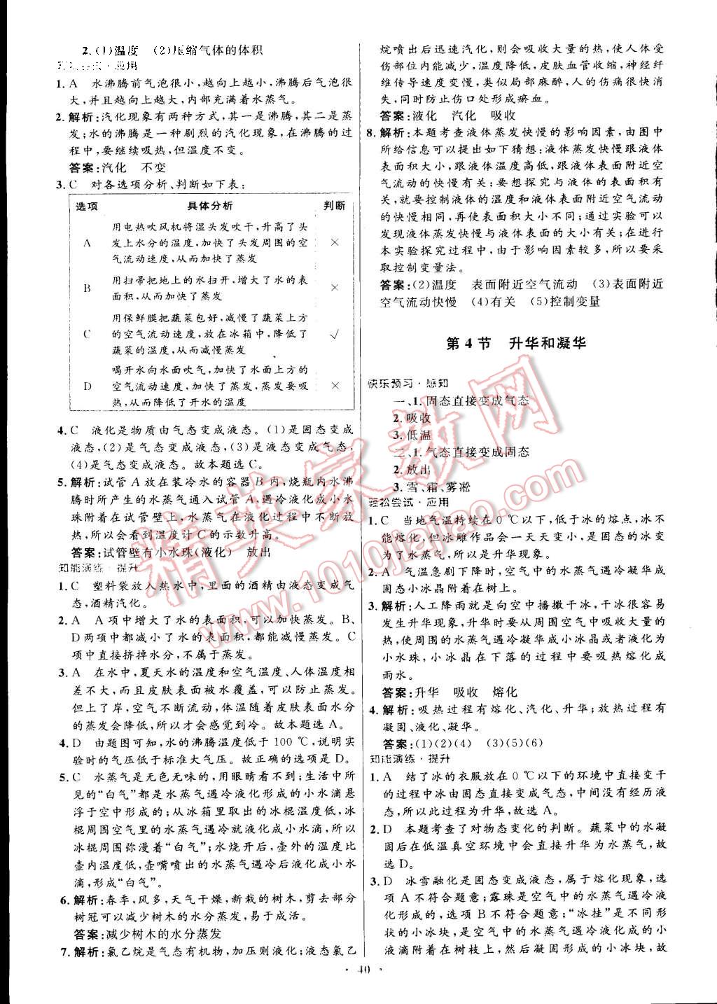 2015年初中同步测控优化设计八年级物理上册人教版 第12页