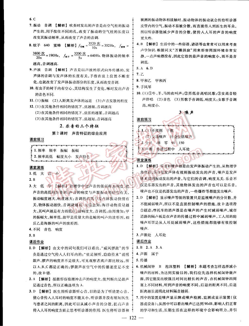 2015年黄冈创优作业导学练八年级物理上册教科版 第7页