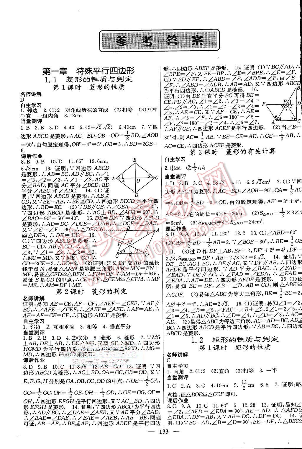 2015年课堂点睛九年级数学上册北师大版 第1页