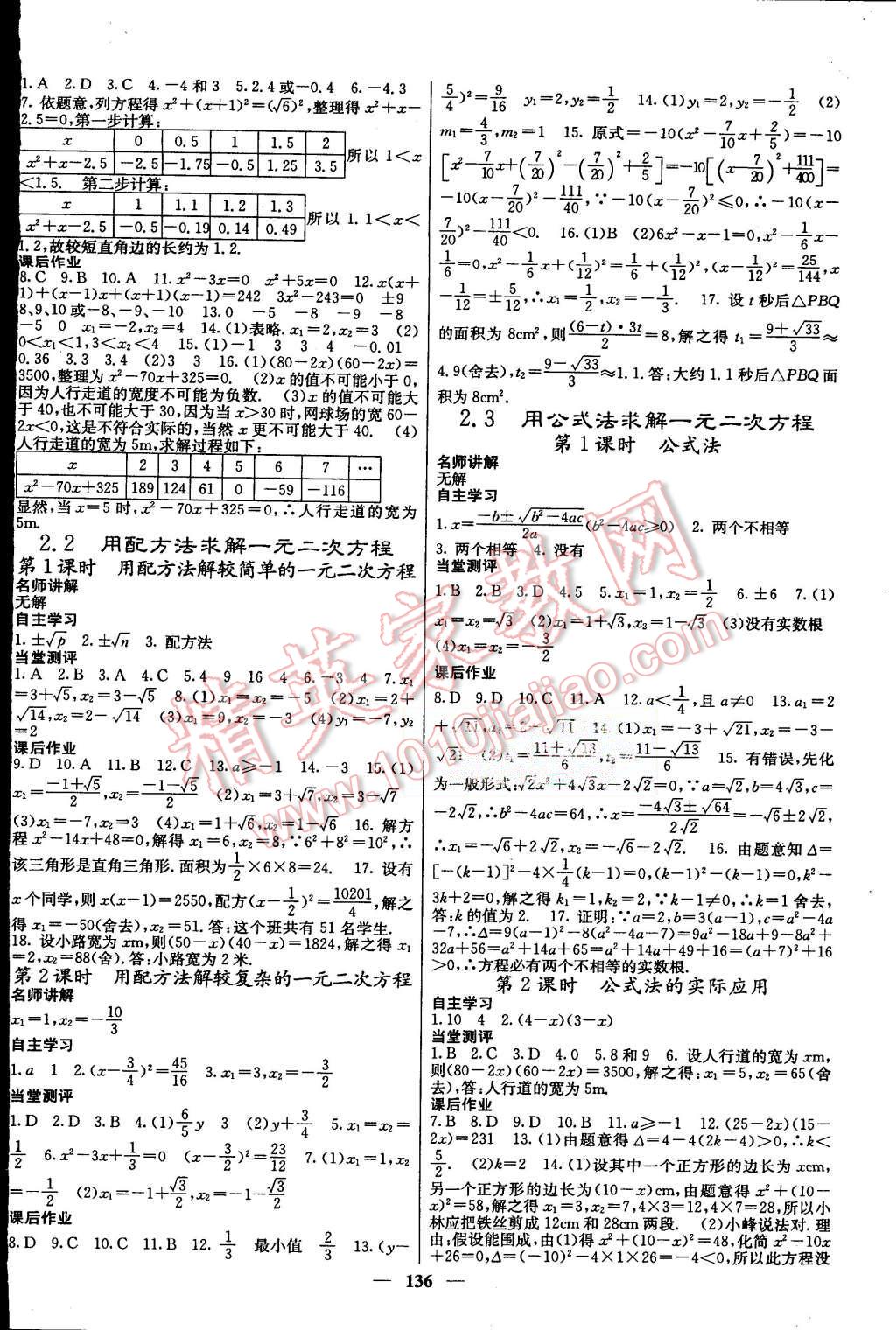 2015年課堂點(diǎn)睛九年級數(shù)學(xué)上冊北師大版 第4頁