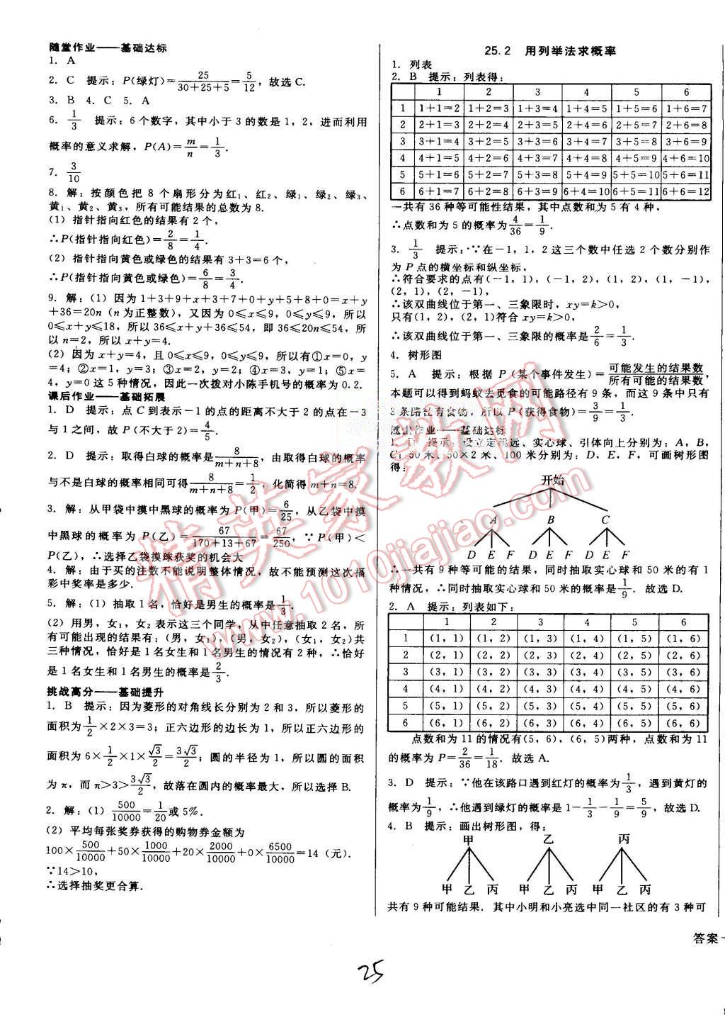 2015年打好基礎(chǔ)高效課堂金牌作業(yè)本九年級數(shù)學(xué)上冊人教版 第25頁