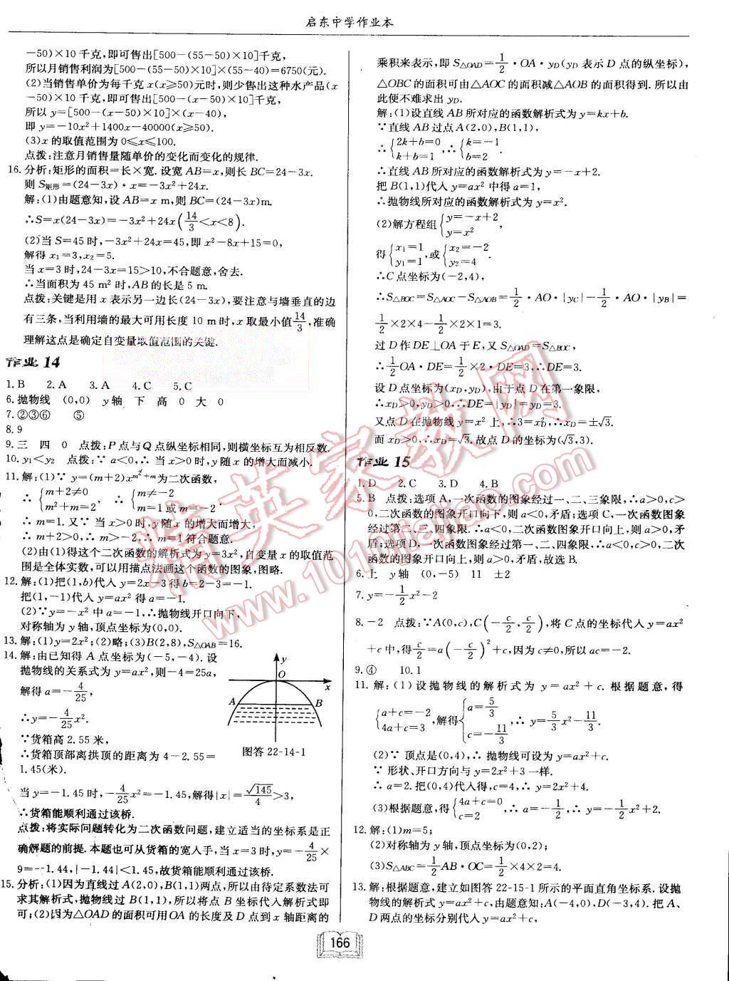 2015年启东中学作业本九年级数学上册人教版 第6页