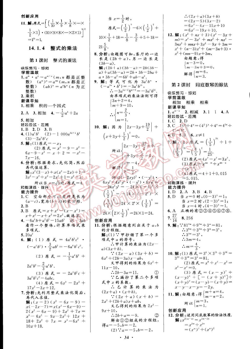 2015年初中同步测控优化设计八年级数学上册人教版 第16页