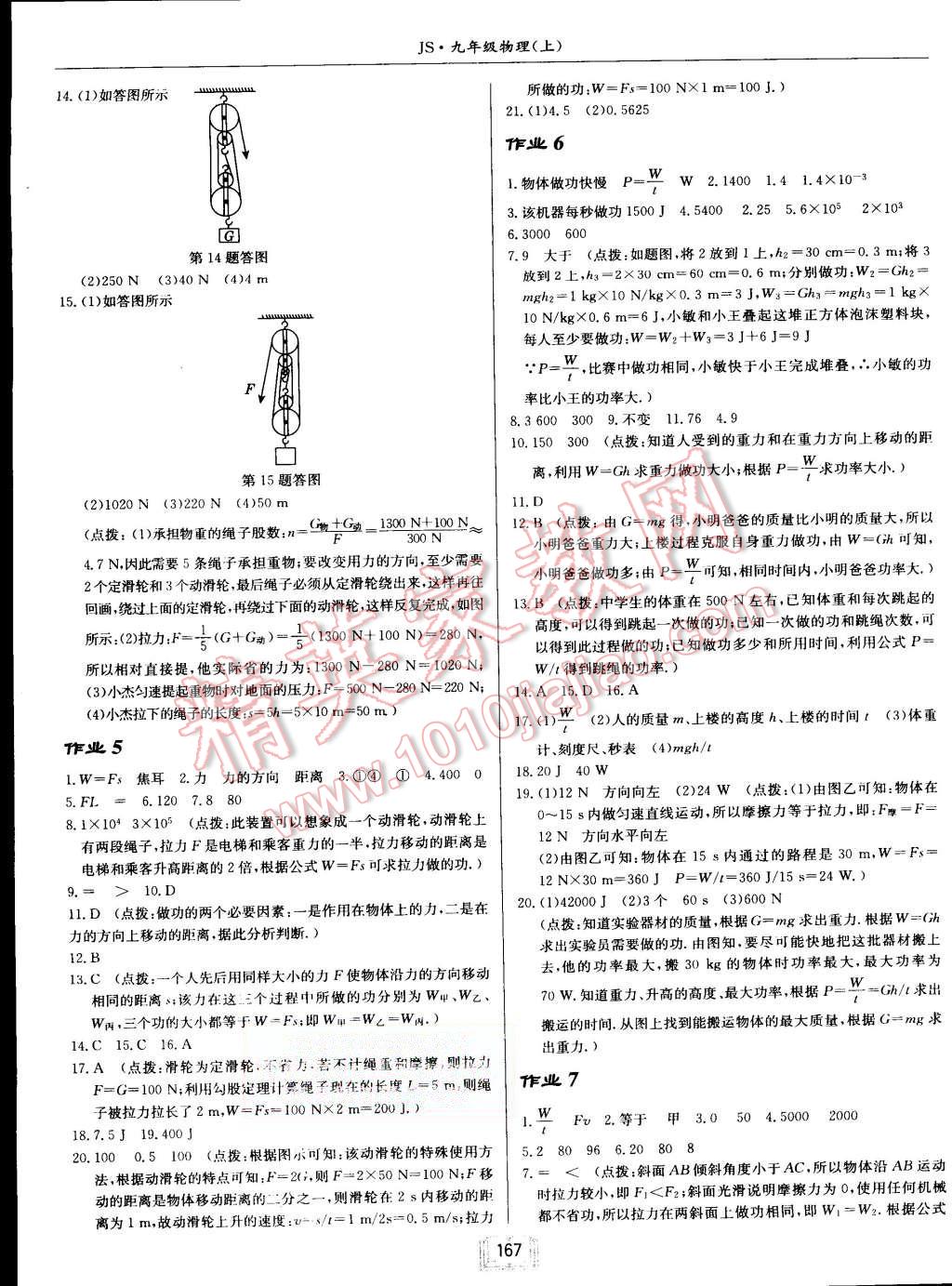 2015年啟東中學(xué)作業(yè)本九年級物理上冊江蘇版 第3頁