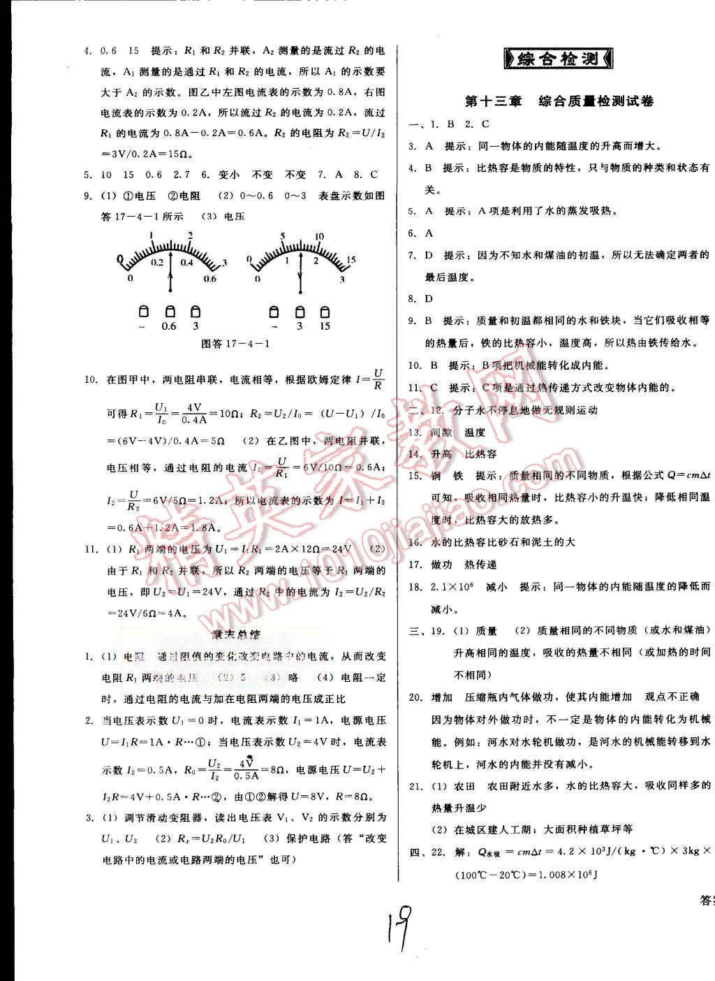 2015年打好基礎(chǔ)高效課堂金牌作業(yè)本九年級(jí)物理上冊(cè)人教版 第19頁