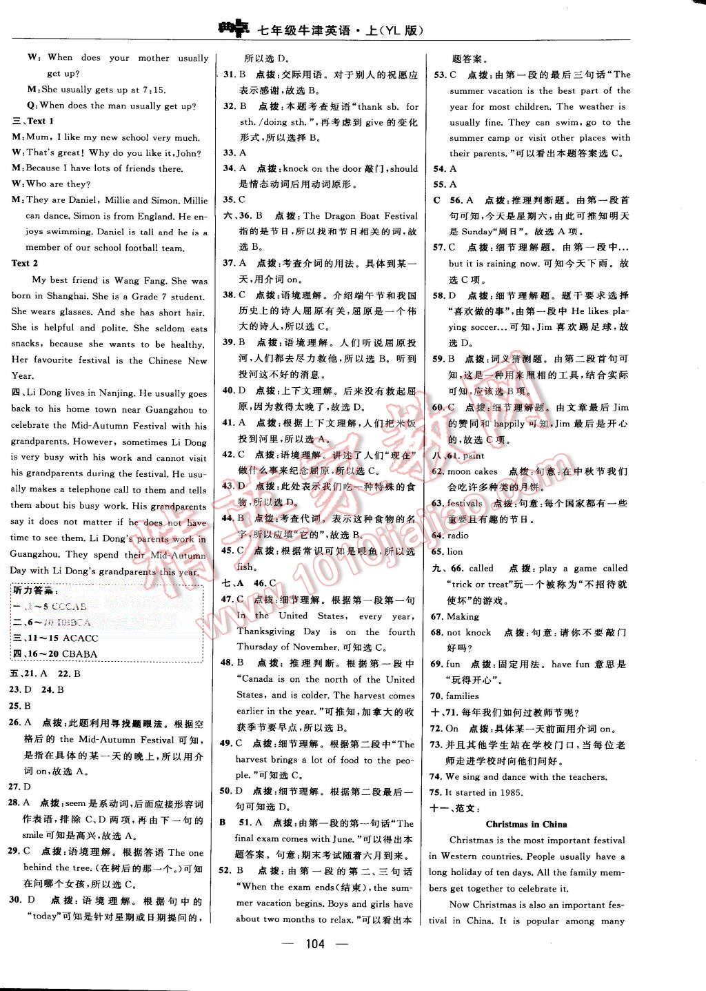 2015年綜合應(yīng)用創(chuàng)新題典中點(diǎn)七年級(jí)英語(yǔ)上冊(cè)譯林版 第6頁(yè)