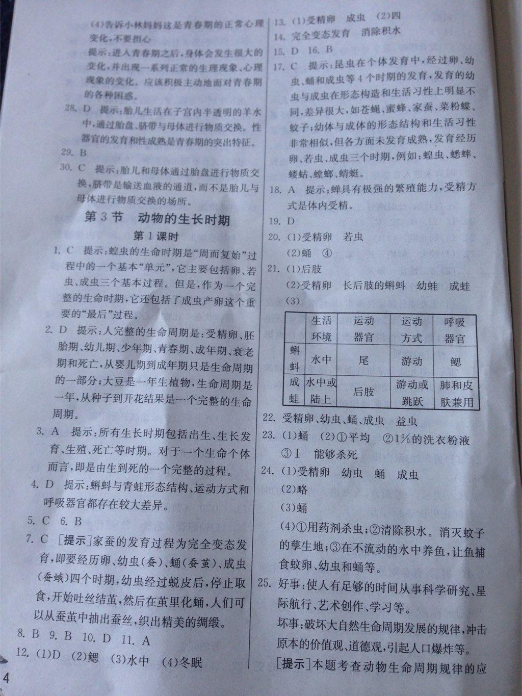 2015年實(shí)驗(yàn)班提優(yōu)訓(xùn)練七年級科學(xué)下冊浙教版 第52頁