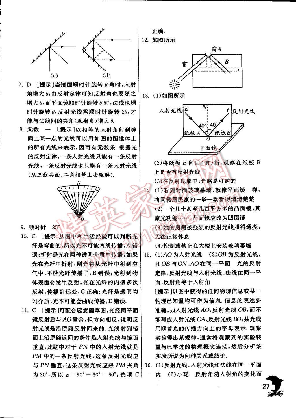 2015年實(shí)驗(yàn)班提優(yōu)訓(xùn)練八年級(jí)物理上冊(cè)蘇科版 第91頁(yè)