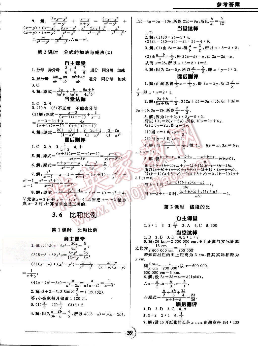 2015年奪冠百分百初中精講精練八年級數(shù)學(xué)上冊青島版 第9頁