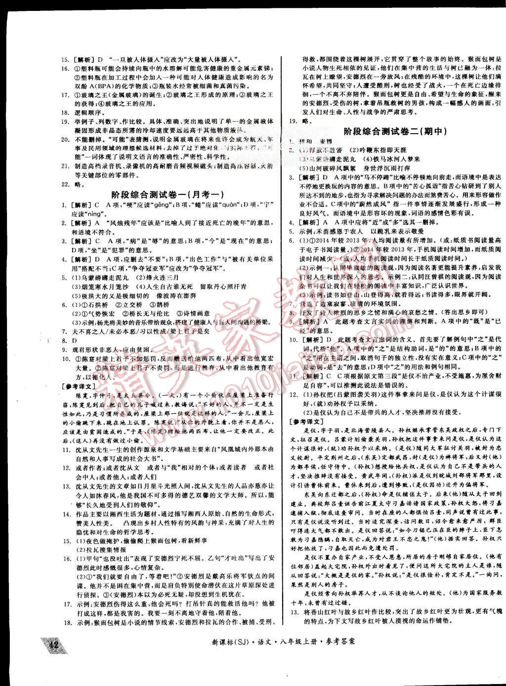 2015年同步活页测试卷全品小复习八年级语文上册苏教版 第3页