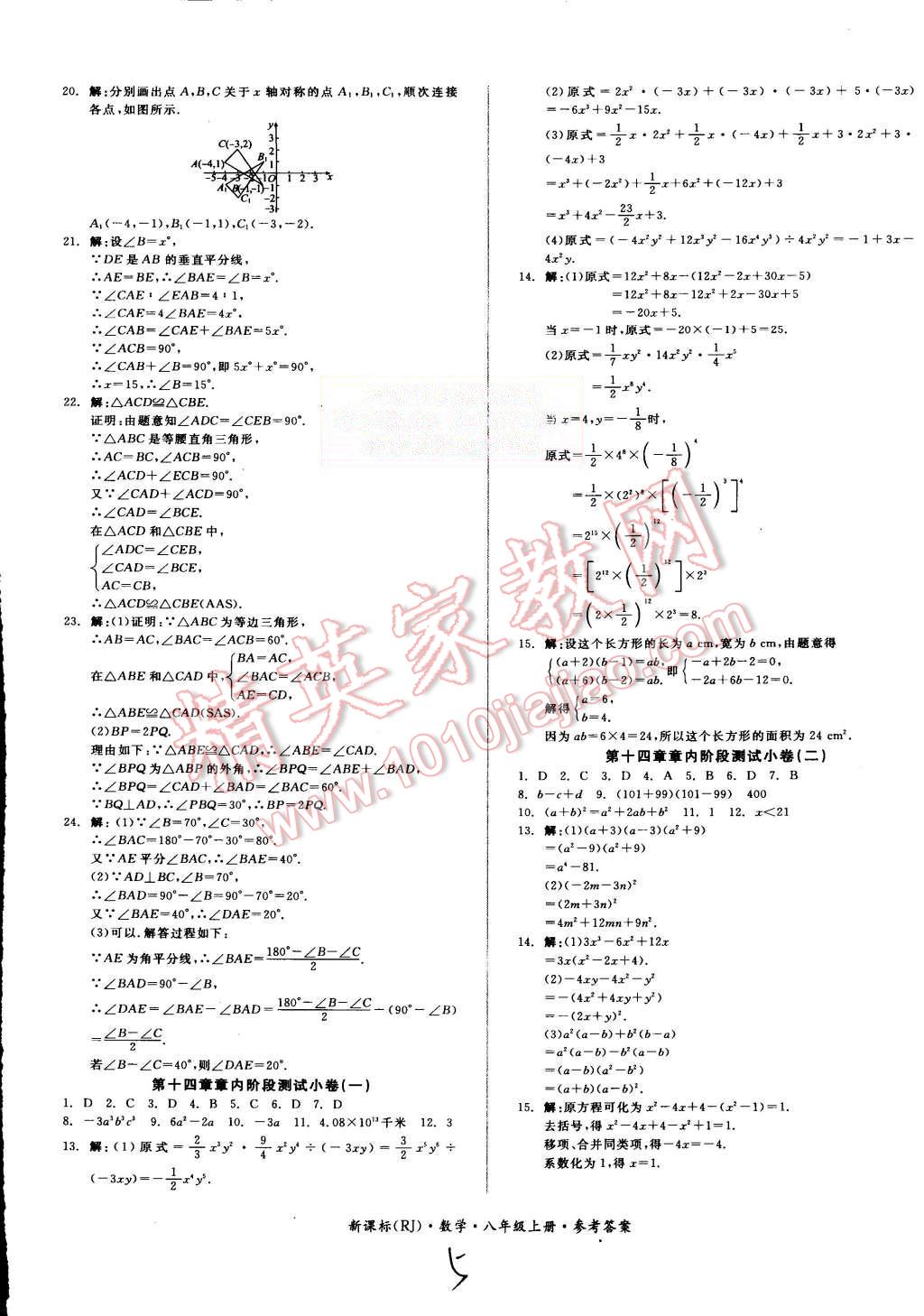 2015年同步活页测试卷全品小复习八年级数学上册人教版 第5页