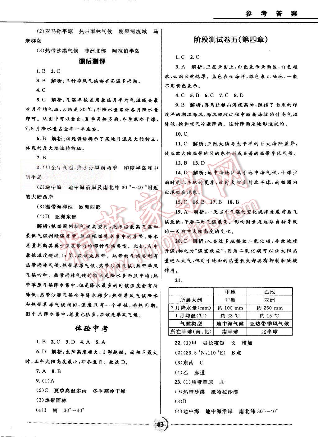 2015年夺冠百分百初中精讲精练七年级地理上册湘教版 第13页