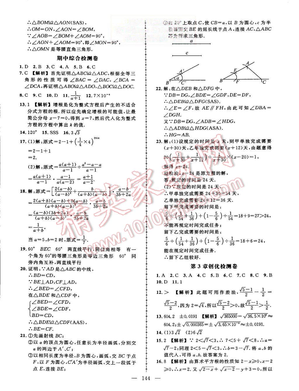 2015年黃岡創(chuàng)優(yōu)作業(yè)導學練八年級數學上冊湘教版 第25頁