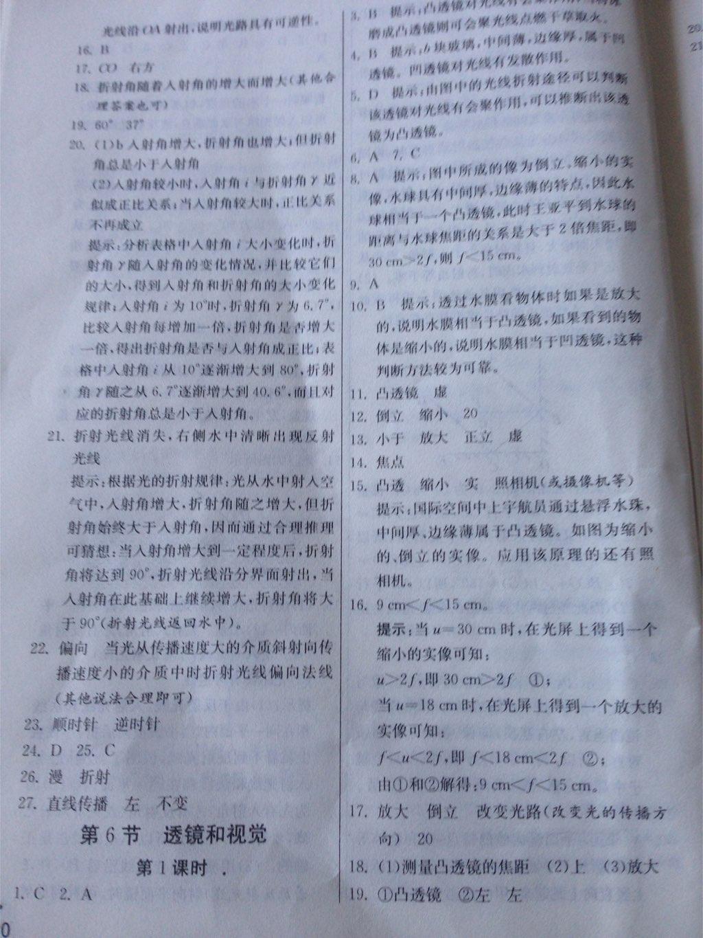 2015年實(shí)驗(yàn)班提優(yōu)訓(xùn)練七年級科學(xué)下冊浙教版 第68頁