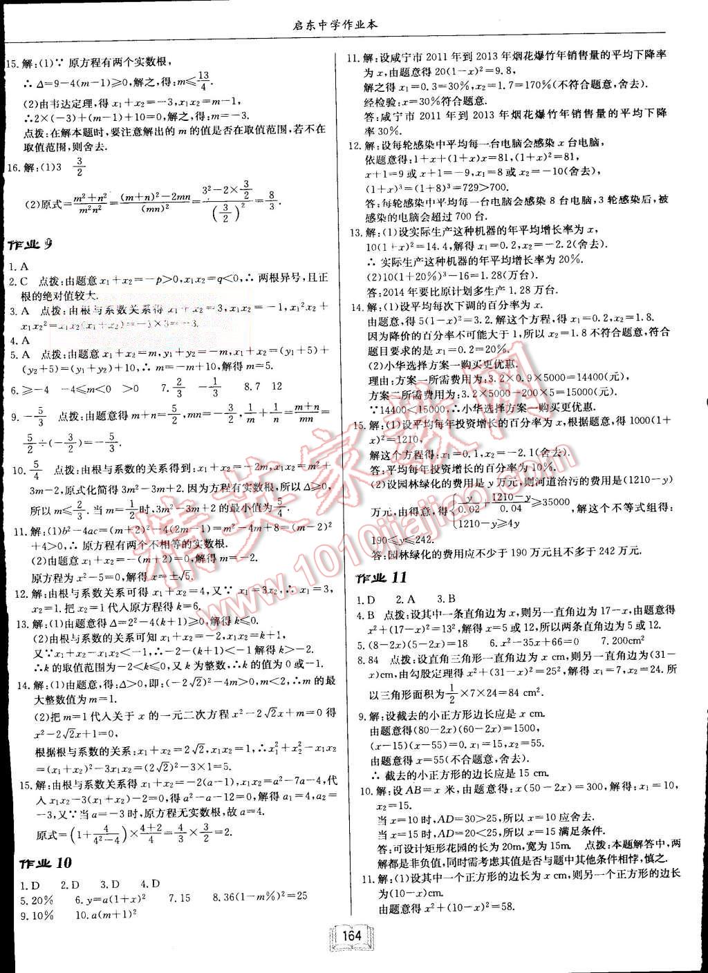 2015年启东中学作业本九年级数学上册人教版 第4页