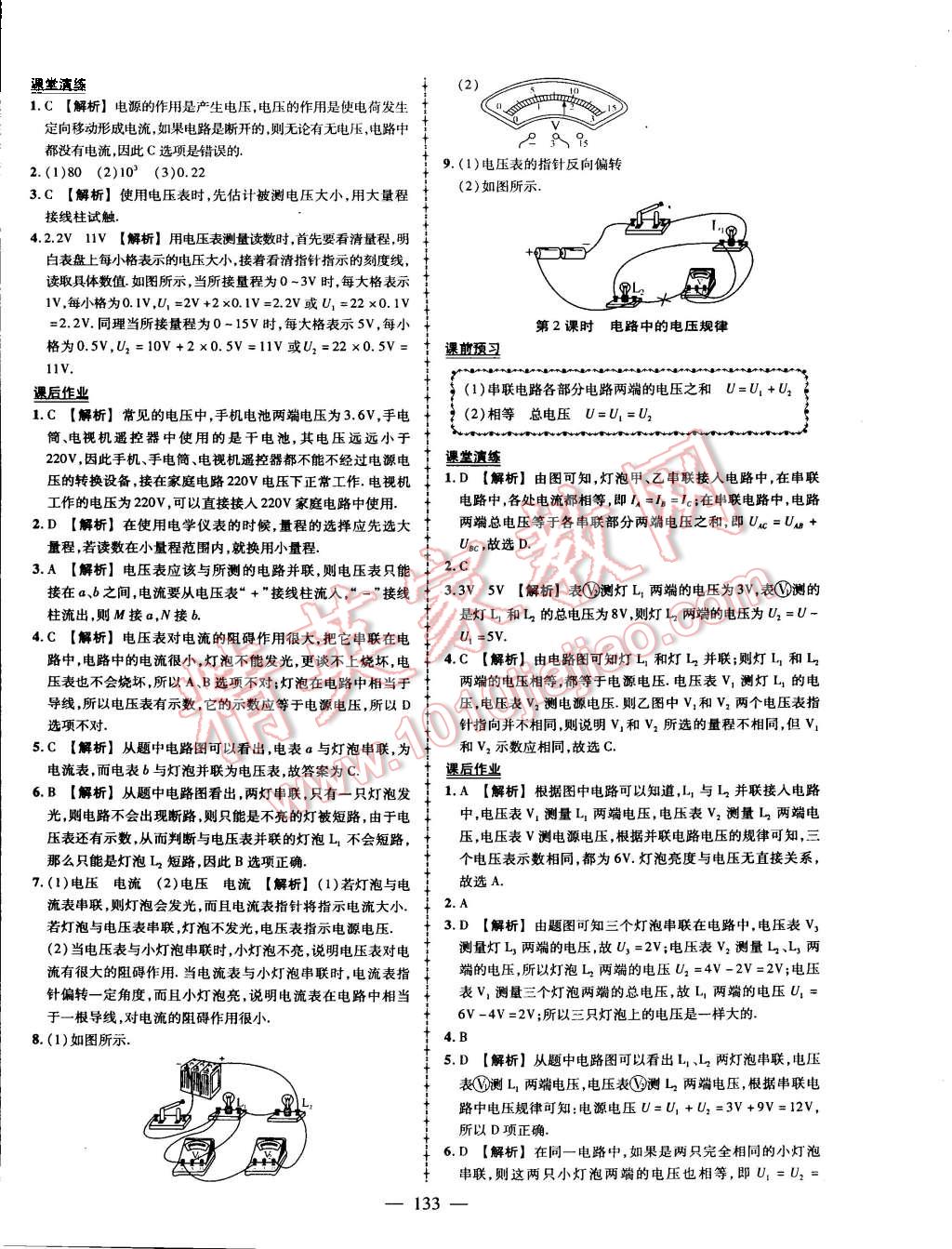 2015年黃岡創(chuàng)優(yōu)作業(yè)導(dǎo)學(xué)練九年級(jí)物理上冊(cè)教科版 第10頁(yè)