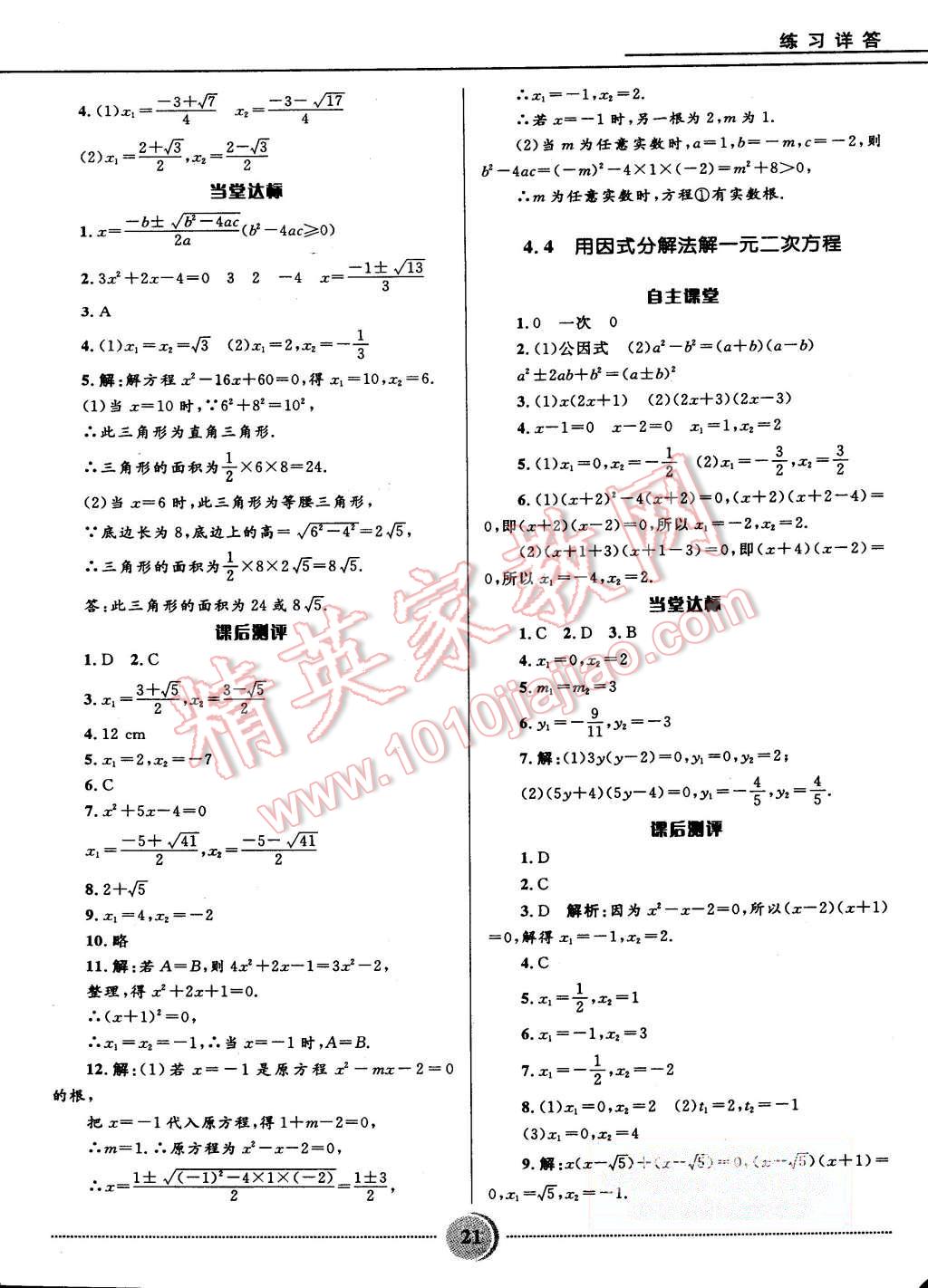 2015年奪冠百分百初中精講精練九年級數(shù)學(xué)上冊青島版 第21頁