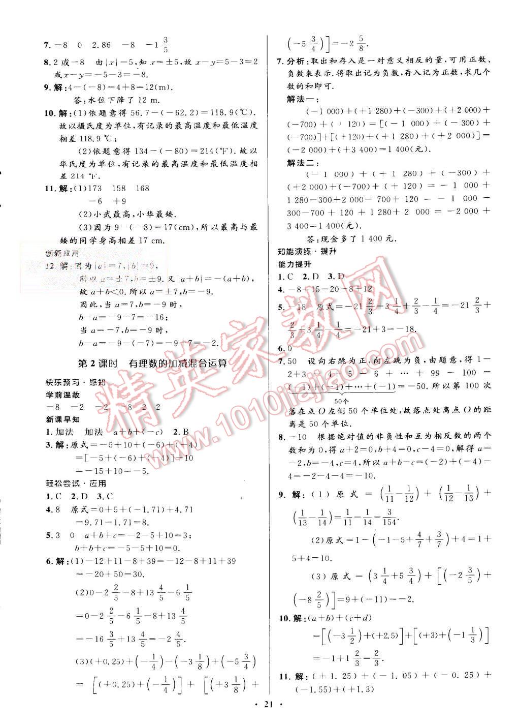 2015年初中同步测控优化设计七年级数学上册人教版 第5页