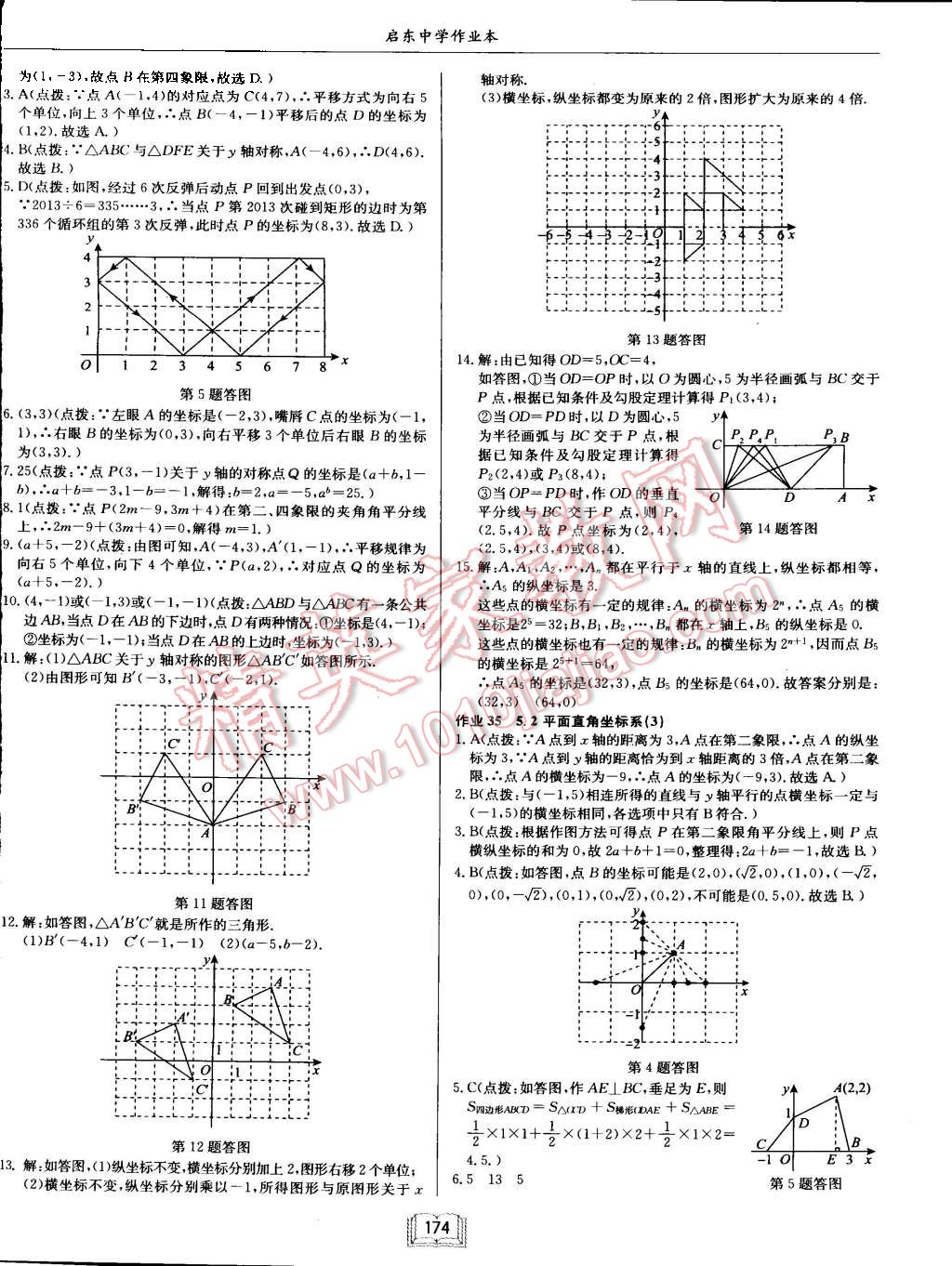 2015年启东中学作业本八年级数学上册江苏版 第22页