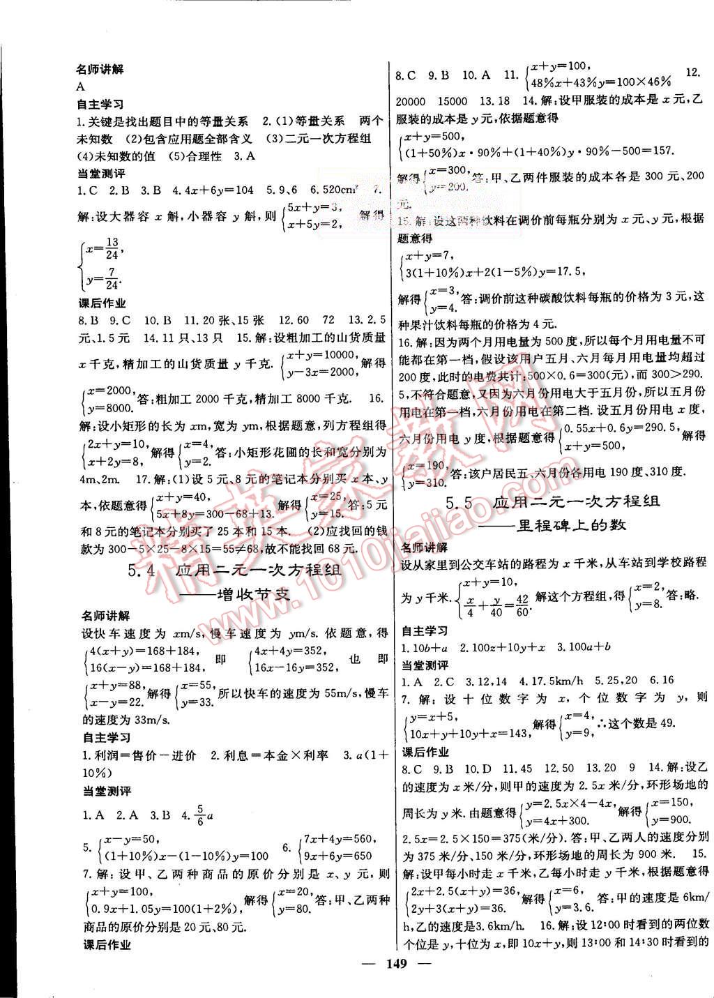 2015年课堂点睛八年级数学上册北师大版 第13页