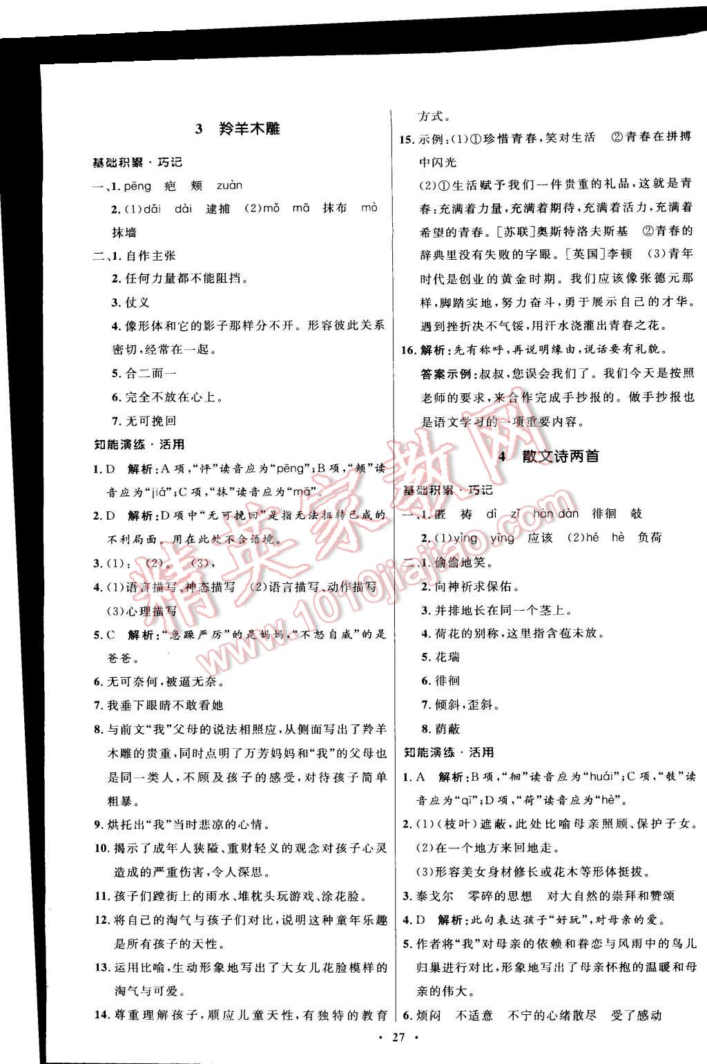 2015年初中同步測(cè)控優(yōu)化設(shè)計(jì)七年級(jí)語文上冊(cè)人教版 第3頁