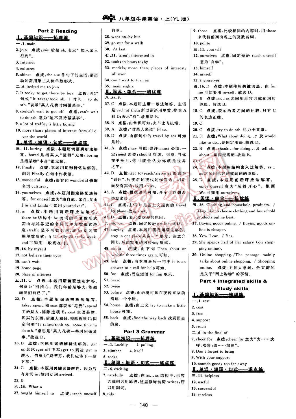 2015年综合应用创新题典中点八年级英语上册译林版 第18页