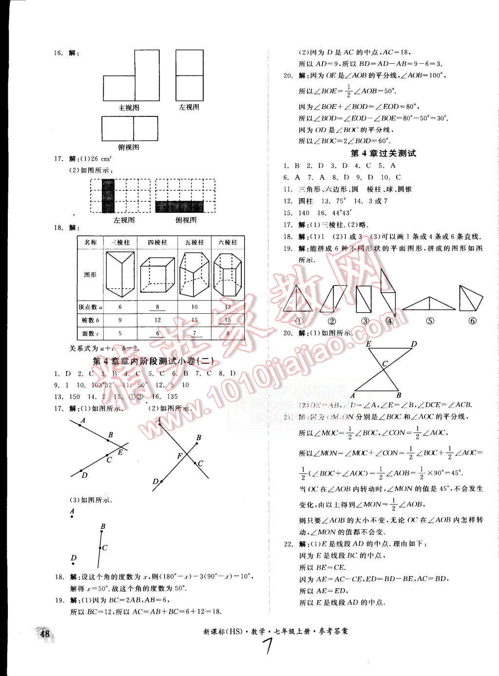 2015年同步活頁測試卷全品小復(fù)習(xí)七年級數(shù)學(xué)上冊華師大版 第7頁