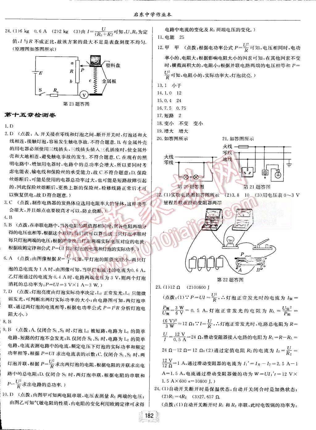 2015年啟東中學(xué)作業(yè)本九年級(jí)物理上冊(cè)江蘇版 第18頁(yè)