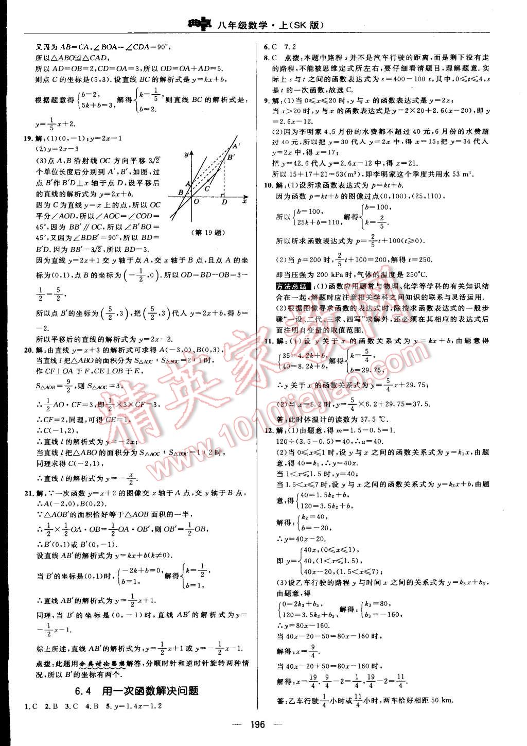 2015年綜合應(yīng)用創(chuàng)新題典中點八年級數(shù)學(xué)上冊蘇科版 第40頁